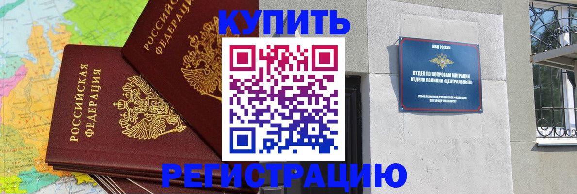 прописка законно в Зеленокумске