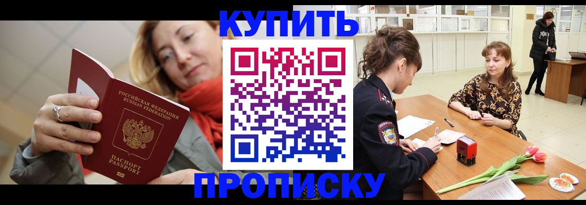 прописка от собственника в Зеленокумске